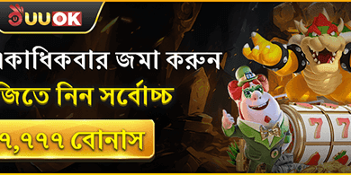 বিশাল স্বাগতম বোনাস promotion banner