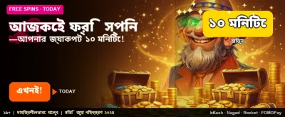 বিনামূল্যে স্পিন এবং বড় জয় banner